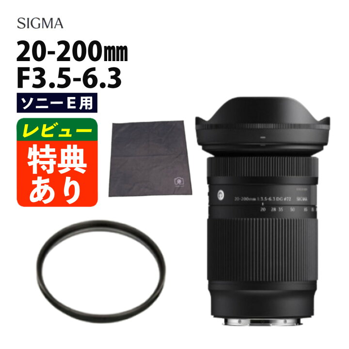 楽天市場】【レンズ保護フィルター付！】シグマ 20-200mm F3.5-6.3 DG 