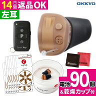 ＼★左用 電池90個／ 補聴器 オンキョー リモコン付き OHS-D31 L 左耳用 耳穴式 電池付き ONKYO 音響 軽…
