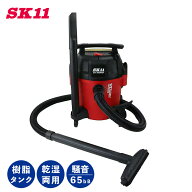 藤原産業 SK11 乾湿両用掃除機PC 静音 SVC-200PQP 樹脂タンク バキュームクリーナー ウェット&ドライ 清…