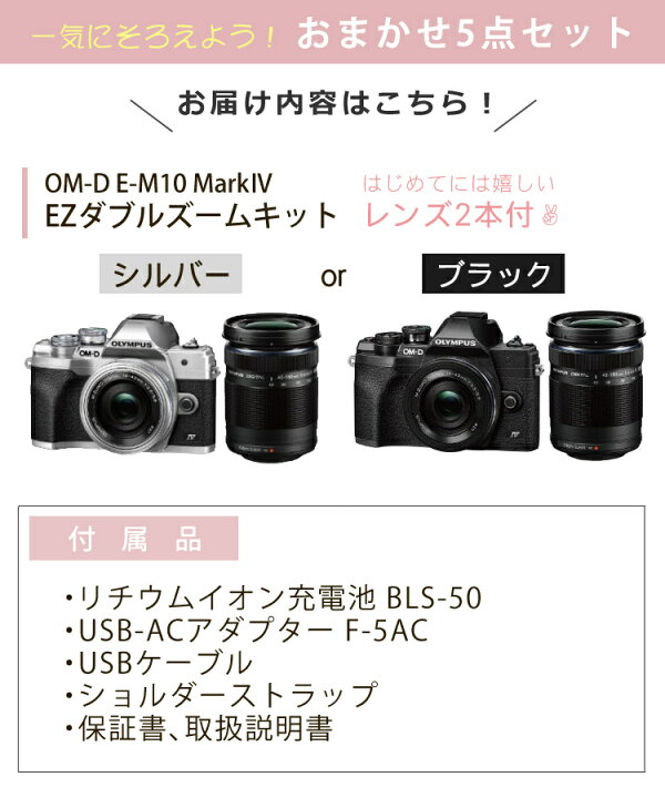 楽天市場】(レビュー特典あり)(便利5点セット)(新品)オリンパス E-M10 