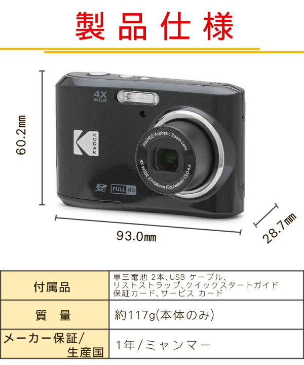 楽天市場】【レビュー特典有】(SD・電池・ケースセット)Kodak コダック 