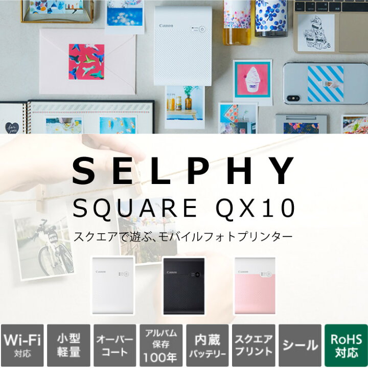 楽天市場】キヤノン(Canon) コンパクトフォトプリンター ミニフォトプリンタ セルフィー スクエア SELPHY SQUARE QX10(PK) ピンク : ホームショッピング 楽天市場】キヤノン(Canon) コンパクトフォトプリンター ミニフォトプリンタ セルフィー スクエア SELPHY SQUARE QX10(PK) ピンク : ホームショッピング