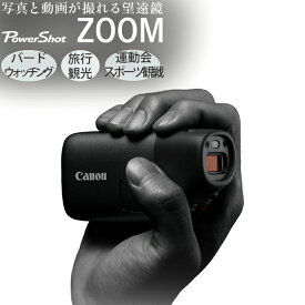 キヤノン(Canon) PowerShot ZOOM ブラック パワーショットズーム オリジナルストラップ付 Black Edition (5544C005) スポーツ観戦 野鳥観察 動画撮影