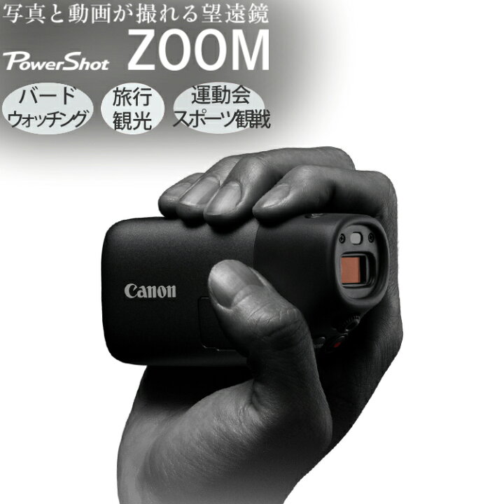 楽天市場】キヤノン(Canon) PowerShot ZOOM ブラック パワーショット  