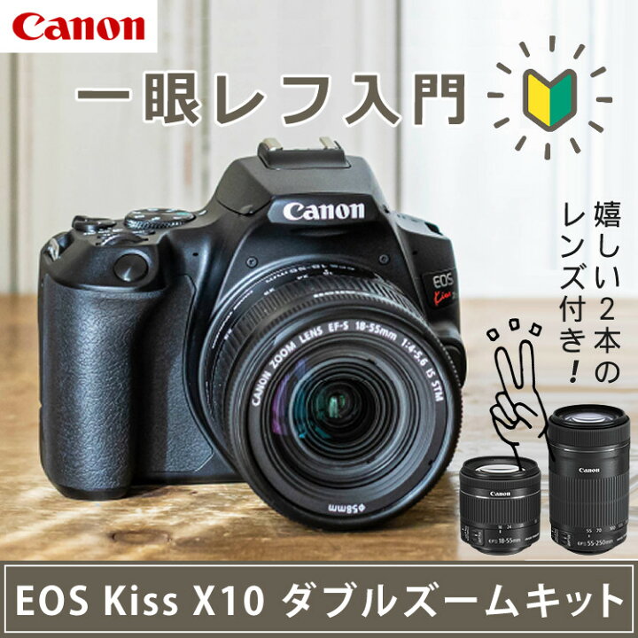 楽天市場 6点セット スマホには表現できない描写力 新品 キヤノン Eos Kiss X10 ダブルズームキット キャノン デジタル一眼レフカメラ イオスキス ブラック Eos Kiss X10bk Wkit 3452c003 初心者向け 入門機 ラッピング不可 ホームショッピング 楽天市場 6点セット スマホには表現できない描写力 新品 キヤノン Eos Kiss X10 ダブルズームキット キャノン デジタル一眼レフカメラ イオスキス ブラック Eos Kiss X10bk Wkit 3452c003 初心者向け 入門機 ラッピング不可 ホームショッピング