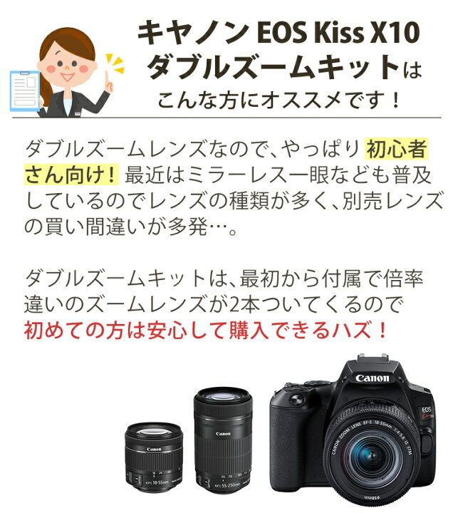 楽天市場 6点セット スマホには表現できない描写力 キヤノン Eos Kiss X10 ダブルズームキット キャノン デジタル一眼レフカメラ イオスキス ブラック Eos Kiss X10bk Wkit 3452c003 初心者向け 入門機 ラッピング不可 ホームショッピング