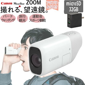 (microSDHCカード＆USBアダプター付)望遠鏡型デジカメ キヤノン(Canon) PowerShot ZOOM (4838C001) ホワイト パワーショットズーム スポーツ観戦 野鳥観察 動画撮影