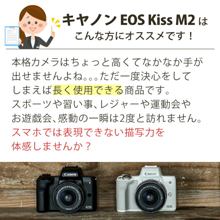 楽天市場 おすすめミラーレス4点セット 新品 キヤノン Canon Eos Kiss M2 Bk ブラック ダブルレンズキット 15 45mm 22mm Wレンズキット 4725c004 ミラーレスカメラ デジタルカメラ ミラーレスカメラ デジタル一眼 入門 初心者 新品 キヤノン Canon ホーム 楽天市場 おすすめミラーレス4点セット 新品 キヤノン Canon Eos Kiss M2 Bk ブラック ダブルレンズキット 15 45mm 22mm Wレンズキット 4725c004 ミラーレスカメラ デジタルカメラ ミラーレスカメラ デジタル一眼 入門 初心者 新品 キヤノン Canon ホーム