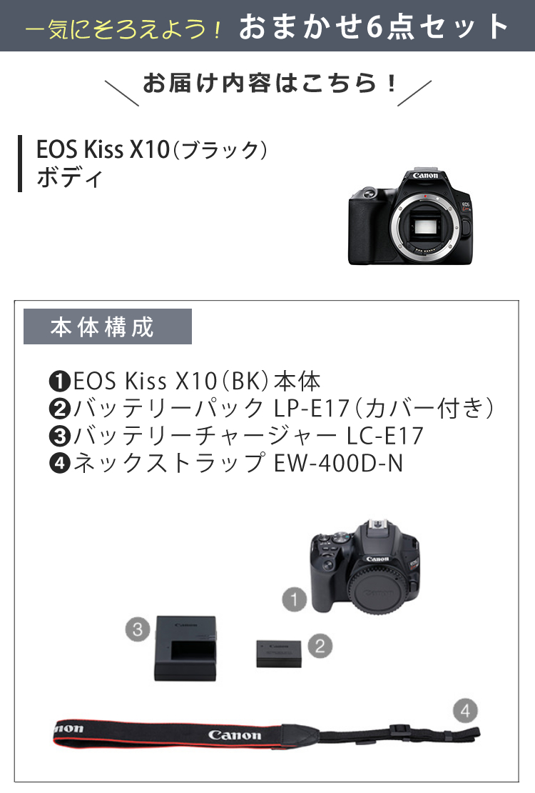 レンズ交換不要！便利な6点セット） 新品 キヤノン(Canon) EOS Kiss