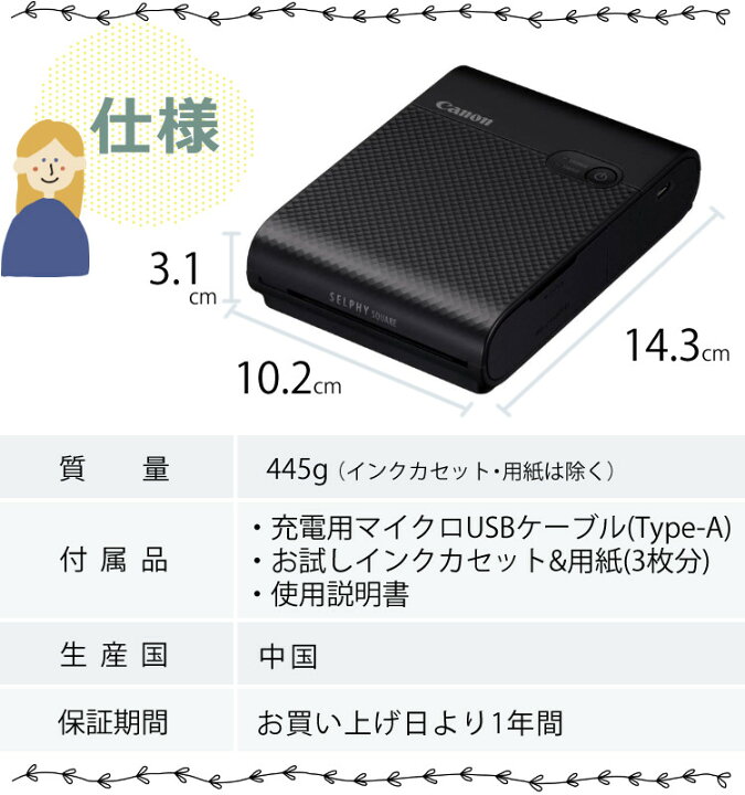 楽天市場】(フォト用紙40枚付き!)キヤノン(Canon) コンパクトフォトプリンター ミニフォトプリンタ セルフィー スクエア SELPHY SQUARE QX10(BK) ブラック プレゼント 収納 レシピ おしゃれ 可愛い ましかくサイズ スクエアサイズ スマホ 整理整頓 : ホームショッピング