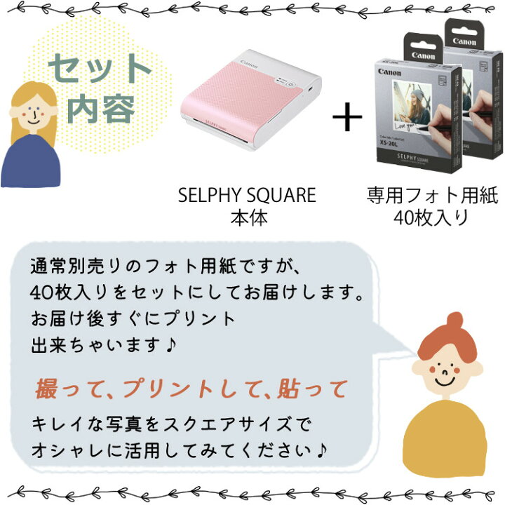楽天市場】(フォト用紙40枚付き!)キヤノン(Canon) コンパクトフォトプリンター ミニフォトプリンタ セルフィー スクエア SELPHY SQUARE QX10(PK) ピンク プレゼント 収納 レシピ おしゃれ 可愛い ましかくサイズ スクエアサイズ スマホ 整理整頓 : ホームショッピング