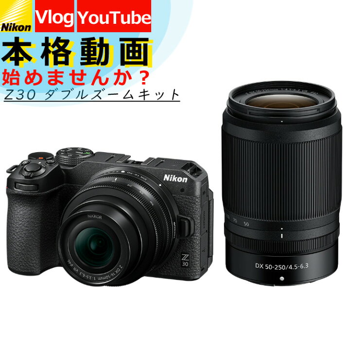 楽天市場】Nikon ニコン ミラーレスカメラ Z30 ダブルズームキット 