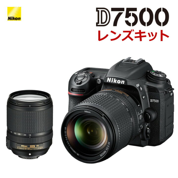 楽天市場】(ミドルクラス（初級者〜中級者）向け！)ニコン D7500  