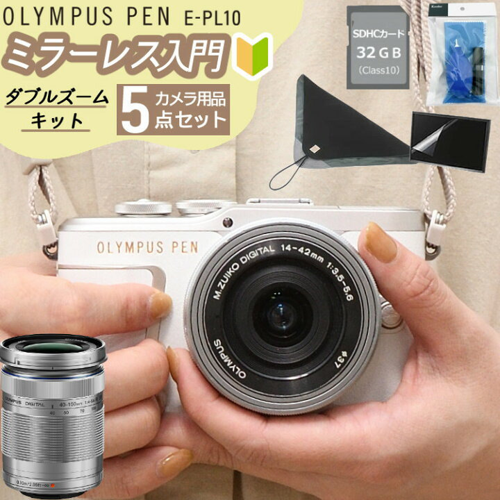 楽天市場 レビューで札幌カレープレゼント ミラーレス一眼入門5点セット 新品 オリンパス Pen E Pl10 Ezダブルズームキット ホワイト Olympus ミラーレスカメラ 高画質 スマホ転送 Bluetooth Wi Fi 初心者向け おしゃれ カワイイ カメラ女子 ミラーレスカメラ