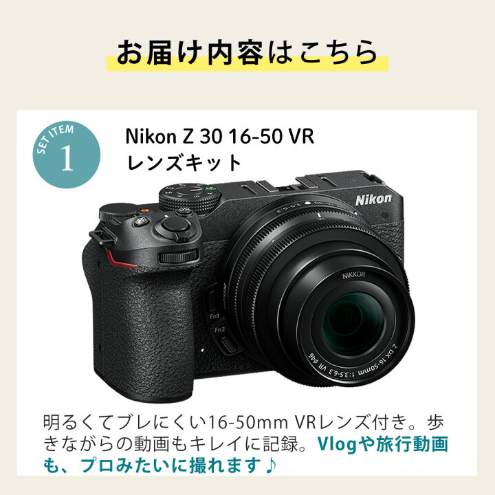 楽天市場】ニコン ミラーレスカメラ VLOGカメラ Z30 16-50 VR レンズ  