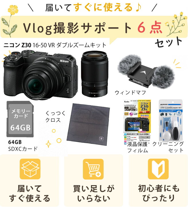 楽天市場】ニコン ミラーレス一眼カメラ Z30 ダブルズームキット