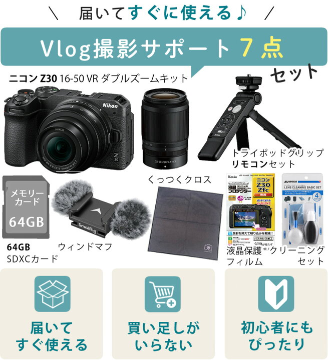 楽天市場】ニコン ミラーレス一眼カメラ Z30 ダブルズームキット 