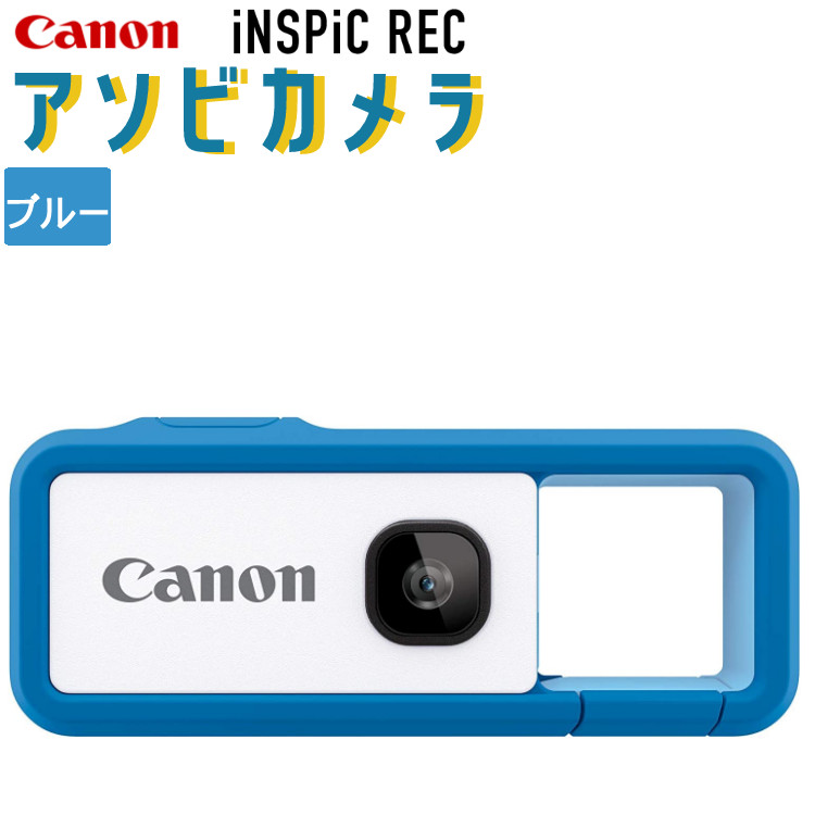 キャノン Canon カメラ iNSPiC REC BLUE ブルー FV-100 BLUE | www.csi