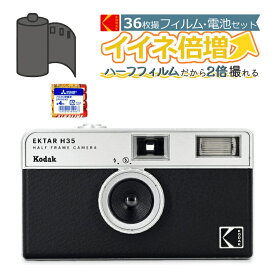 （カラーフィルム・電池セット）KODAK (コダック) H35 フィルムカメラ インスタントカメラ EKTAR H35 大人気のハーフサイズ ブラック シンプル フラッシュ内蔵 屋外 室内 単4電池 レトロ お洒落 オシャレ スナップ写真 日常 旅行 修学旅行 Kodak エクター エイチ35 黒