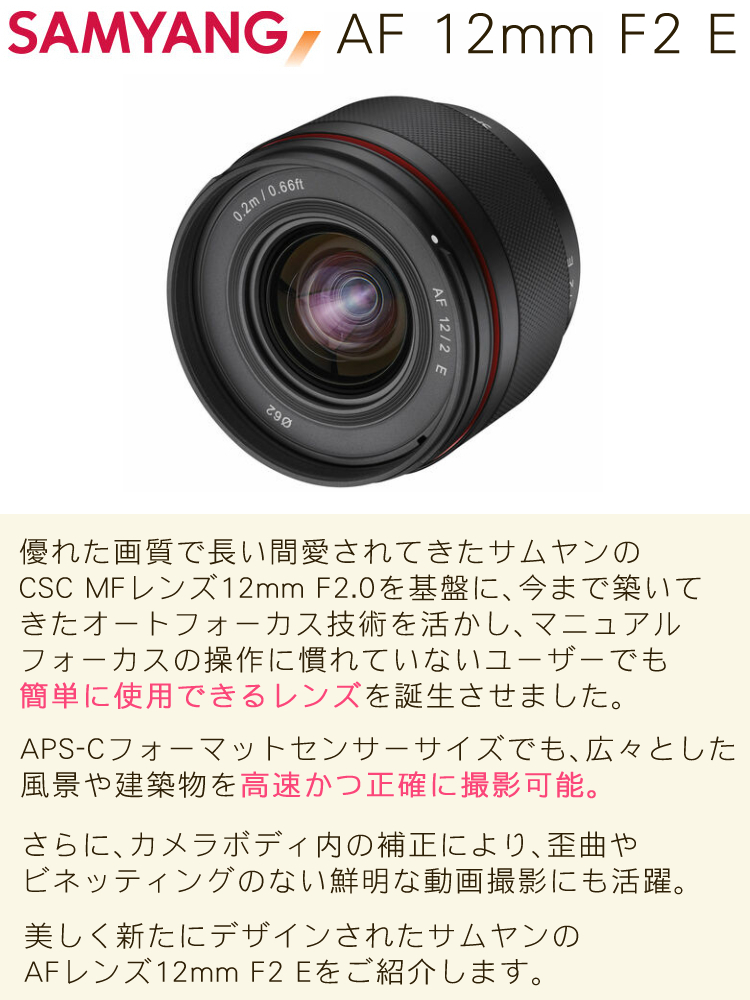 楽天市場】(ソニーEマウント) サムヤン 単焦点レンズ AF 12mm F2.0 E
