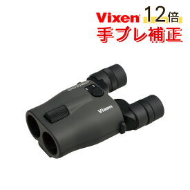 Vixen 双眼鏡 ATERA II H12x30(チャコール) ビクセン アテラII アテラ2 12倍 手ブレ補正 防振双眼鏡 ライブ双眼鏡 防振モード 単4電池 オートパワーオフ機能 ミニトート付属