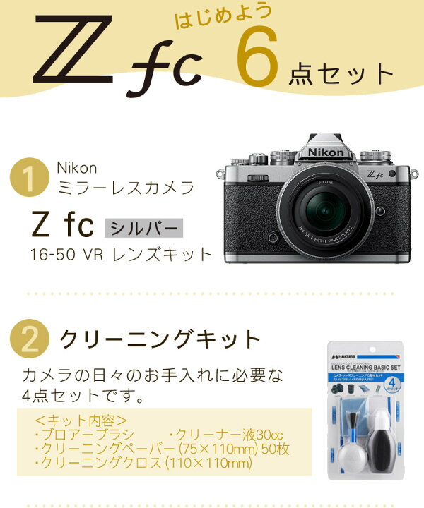 楽天市場】ニコン ミラーレス一眼 カメラ Z fc シルバー 16-50 VR 