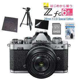 キャンペーン中！ (レビューでホットシュープレゼント)(Special Editionキット＆便利グッズ付6点セット)ニコン Nikon ミラーレス一眼カメラ Z fc シルバー 28mm f/2.8 Special Edition キット APS-Cサイズ 2088万画素 Wi-Fi ゼット Zfc シルバー（ラッピング不可）