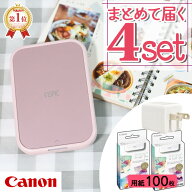 ＼ランキング1位獲得！／(レビュー特典あり)(フォト用紙100枚&アダプタ付) キヤノン(Canon) ミニ フォト…
