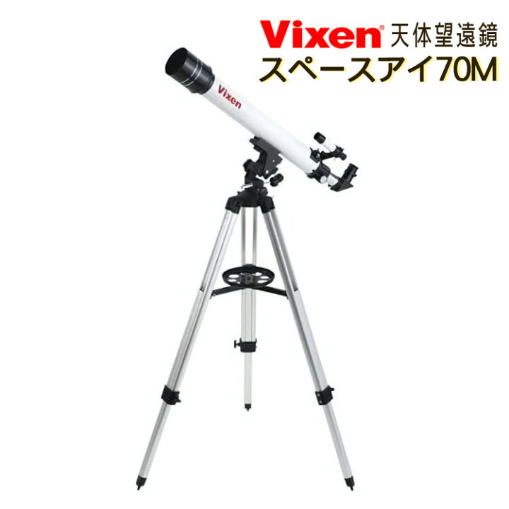 楽天市場】ビクセン Vixen 天体望遠鏡 スペースアイ 70M スペースアイ 
