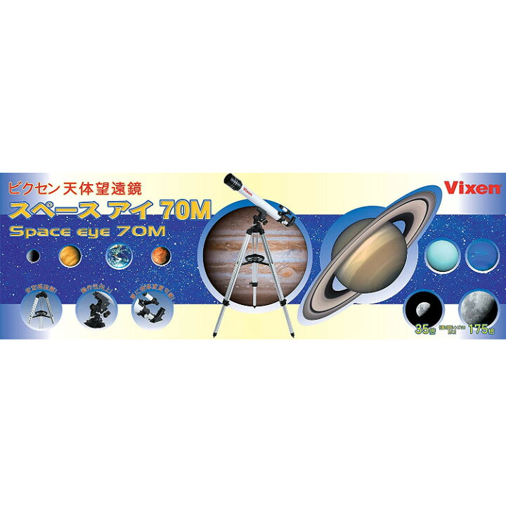 楽天市場】ビクセン Vixen 天体望遠鏡 スペースアイ 70M スペースアイ 