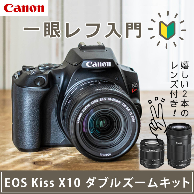 (6点セット)【スマホには表現できない描写力！】 新品/ キヤノン EOS Kiss X10 ダブルズームキット キャノン  デジタル一眼レフカメラ イオスキス ブラック EOS KISS X10BK-WKIT (3452C003) 初心者向け 入門機（ラッピング不可）  ホームショッピング