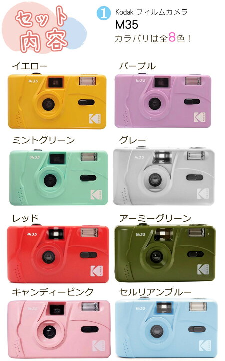 日本限定モデル】 フィルム 電池セット Kodak コダック フィルムカメラ M35 シンプル フラッシュ内蔵 屋外 室内 単4電池電源 簡単 かんたん レトロ お洒落 オシャレ m35 スナップ写真 日常 旅行 修学旅行 みつはぴ コダック フィルムカメラ M35 Kodak (D) 新生活