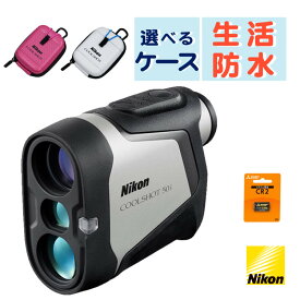 （ケース＆電池付き）レーザー距離計 ニコン COOLSHOT 50i 携帯型レーザー距離計 クールショット50i Nikon 振動とサインで測定をお知らせ 優れた測距性能 マグネット内蔵 約8秒間連続測定 小型 軽量 6倍ファインダー 雨天時安心 生活防水