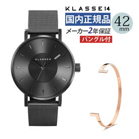 【セット】【正規品/2年保証】KLASSE14 クラスフォーティーン VO17BK005M ボラーレ ダークメタル ブラック 42mm メッシュ メンズ カジュアル ビジネス ＆ バングル M サイズ