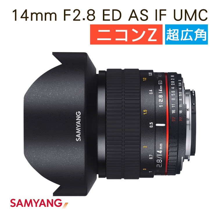 サムヤン カメラ用交換レンズ SAMYANG 14mm F2.8 ED AS IF UMC ニコンZ用 マニュアルフォーカス 超広角レンズ フルサイズ 一眼レフカメラ用 非球面レンズ