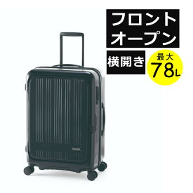 （メーカー直送/代引き不可）アジアラゲージ スーツケース マックスボックス 70L＋8L 拡張 5泊〜7泊 フロントオープン 横開き マットブラック MX-8011-24W フロントドア 黒 ファスナー ジッパー チャック TSAロック 静音 ストッパー 旅行 出張 修学旅行（ラッピング不可）