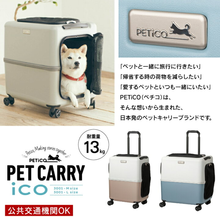 楽天市場】【レビュー特典あり】【耐重量13Kg】公共交通機関OK ペット 
