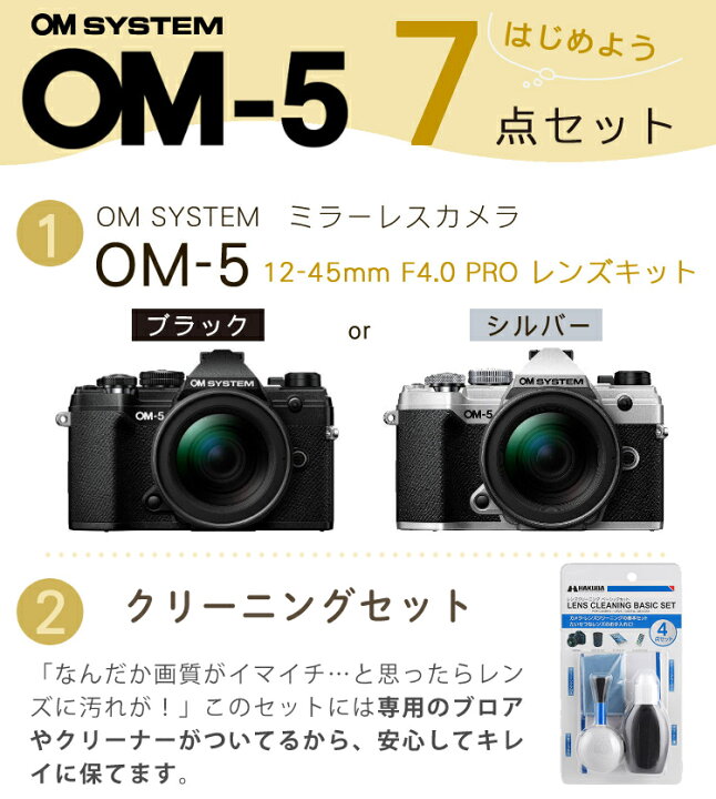 楽天市場】【おすすめミラーレス7点セット】OM SYSTEM デジタル一眼 