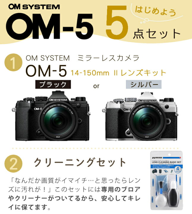 楽天市場】【おすすめミラーレス5点セット】OM SYSTEM デジタル一眼 