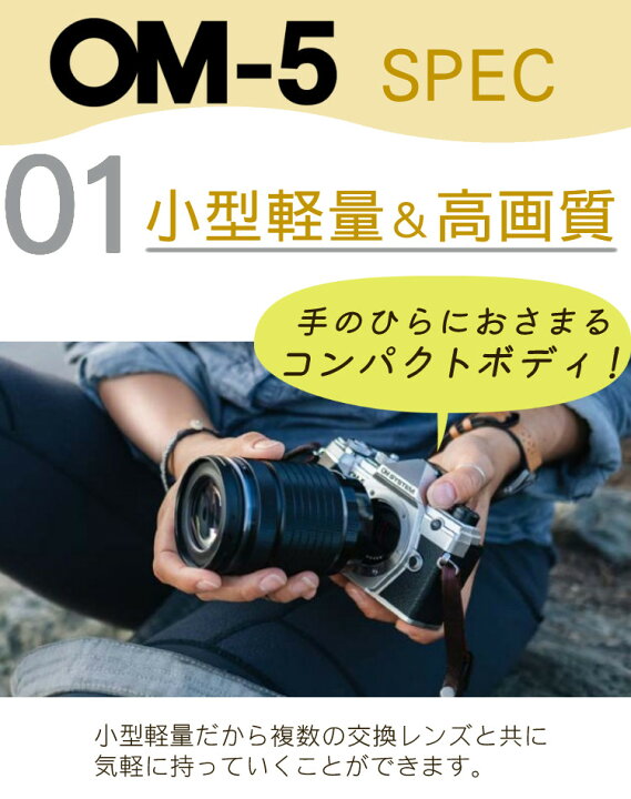 楽天市場】OM SYSTEM デジタル一眼カメラ ミラーレスカメラ OM-5 14 