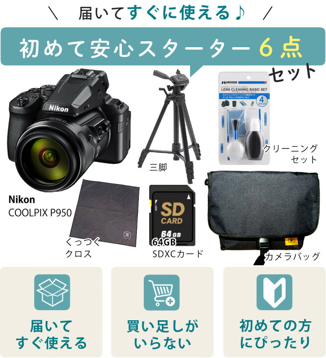 楽天市場】ニコン COOLPIX P950 コンパクトデジタルカメラ Nikon 