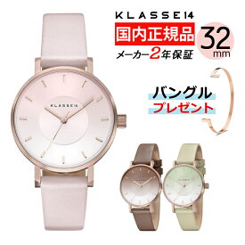 (バングルプレゼント)【正規品/2年保証】KLASSE14 Pastel Gradient 腕時計 クラス14 Volare ヴォラーレ レディース ボラーレ ファッション 32mm おすすめ おしゃれ カジュアル フォーマル 人気 ピンク ブラウン ミント