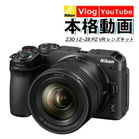 Nikon ニコン ミラーレスカメラ Z30 12-28 PZ VR レンズキット コンパクト 軽量 エントリーモデル VLOG カメラ Vlog撮影 動画 YouTube（ラッピング不可）