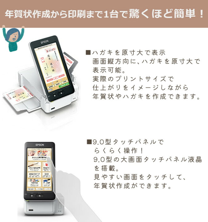 楽天市場】エプソン ハガキプリンター カラリオ 年賀状 印刷 