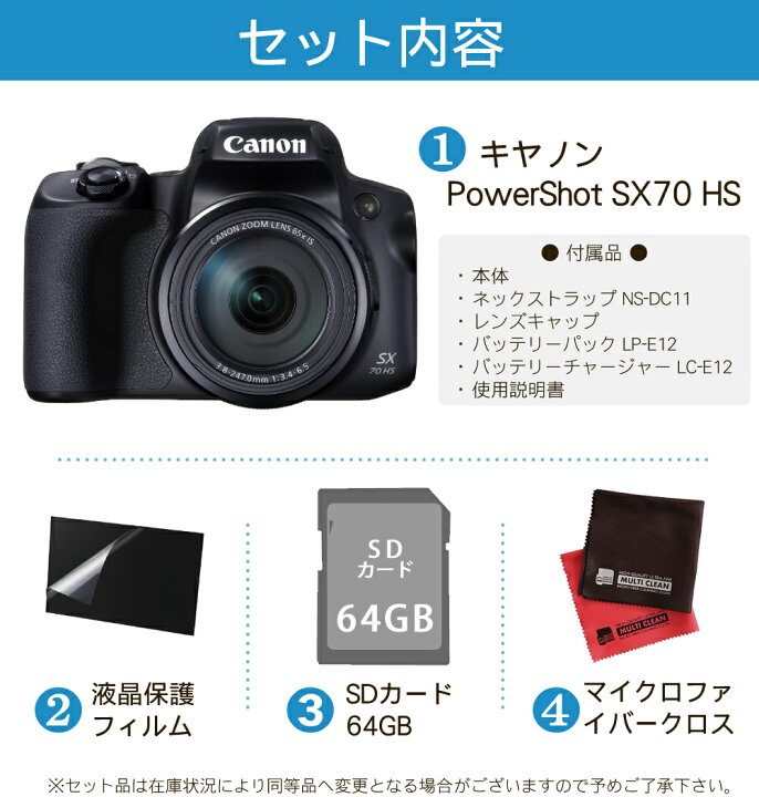 楽天市場】(SD等4点セット)キヤノン デジタルカメラ PowerShot SX70 HS  