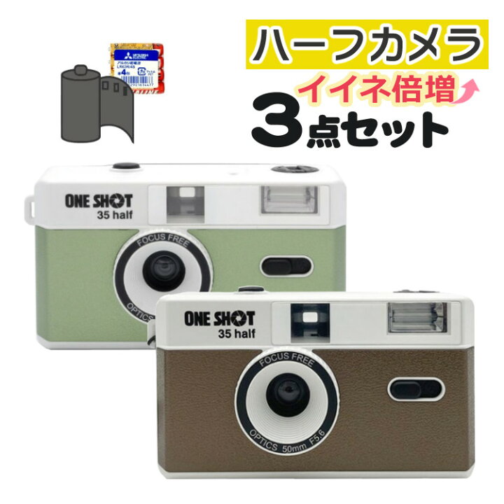 楽天市場】（カラーフィルム・電池セット）フィルムカメラ ONE SHOT  