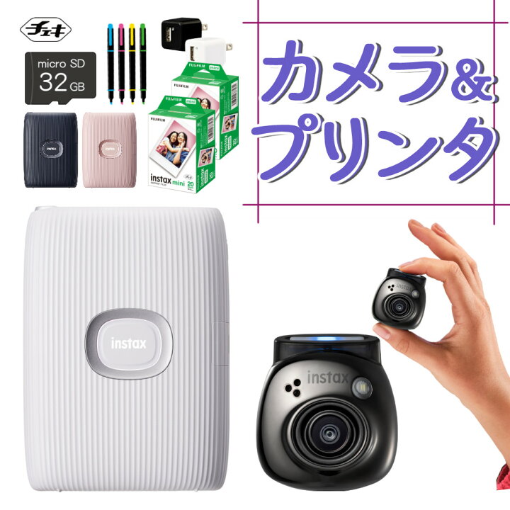 楽天市場】(PAL＆LINK2＆フィルム＆便利グッズセット) 富士フイルム 