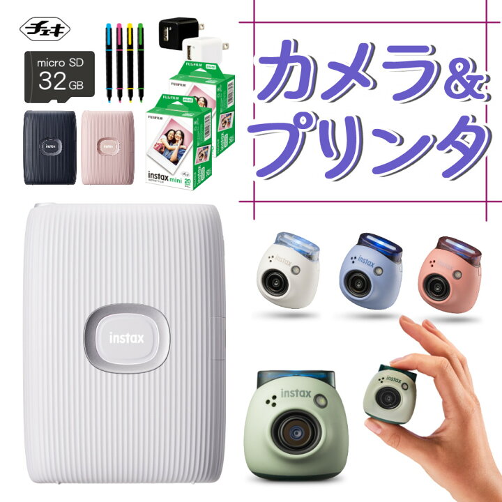 楽天市場】(PAL＆LINK2＆フィルム＆便利グッズセット) 富士フイルム 