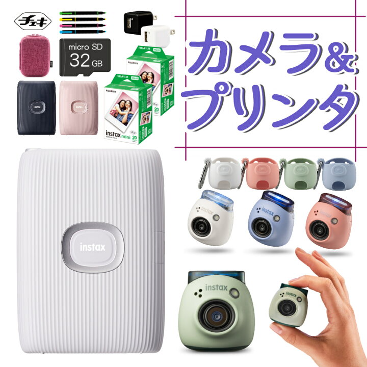 楽天市場】(PAL＆LINK2＆フィルム＆便利グッズセット) 富士フイルム 