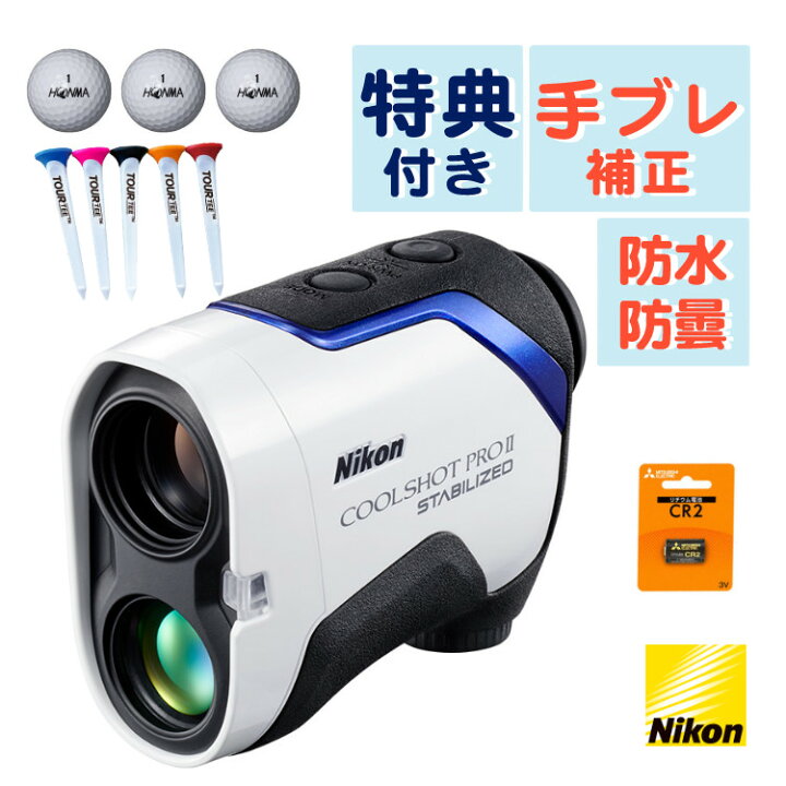 楽天市場】レーザー距離計 ゴルフ ニコン COOLSHOT PROII STABILIZED  